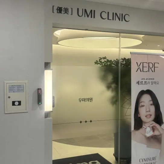 明洞优美皮肤科