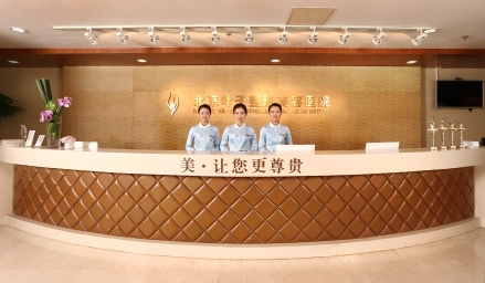 北京叶子整形美容医院