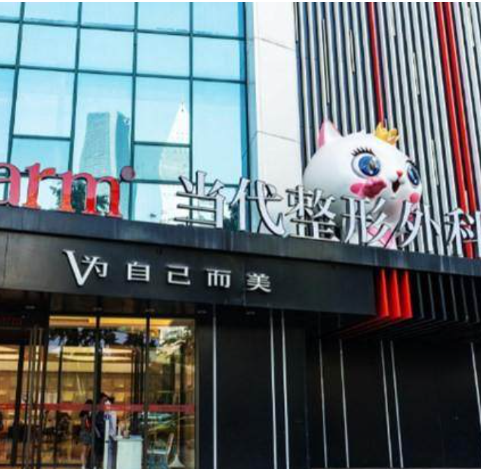重庆当代整形外科医院
