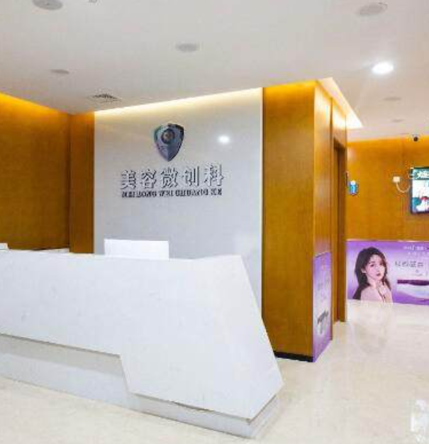 重庆军科整形美容医院