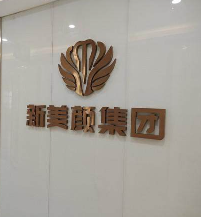 郑州新美颜医疗美容门诊部