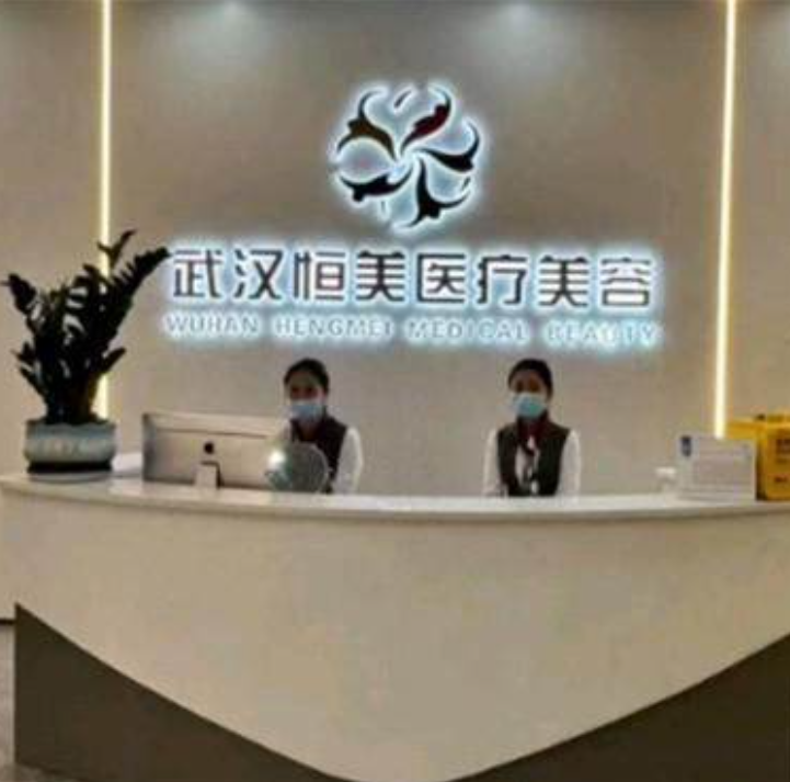 武汉铂雅医疗美容门诊部