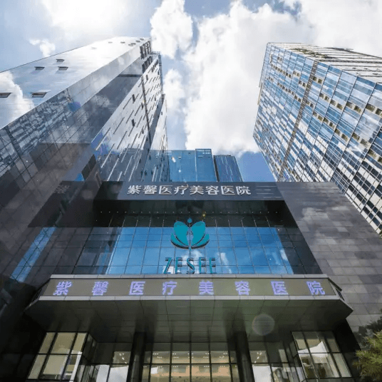 广州紫馨整形外科医院