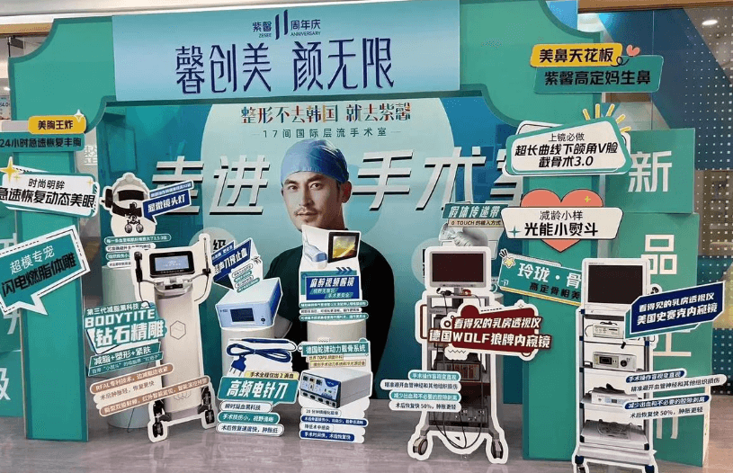 广州紫馨整形外科医院