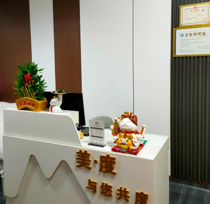 西安长安五维美度医疗美容门诊部