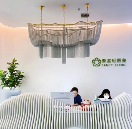 西安繁星轻医美