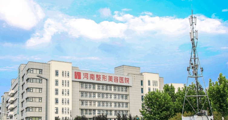 河南整形美容医院