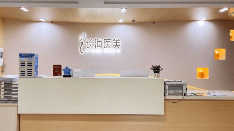 长沙长海医院整形美容中心