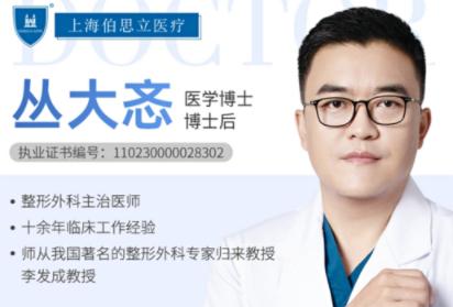丛大忞 医生