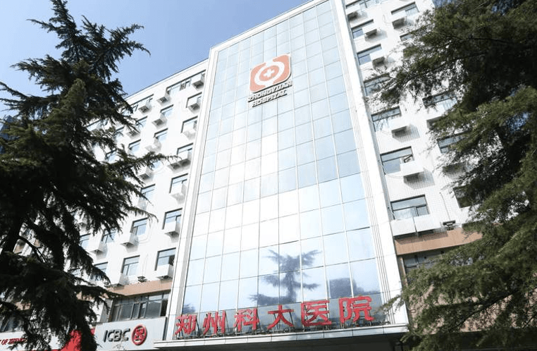 郑州科大医院私密整复医美中心