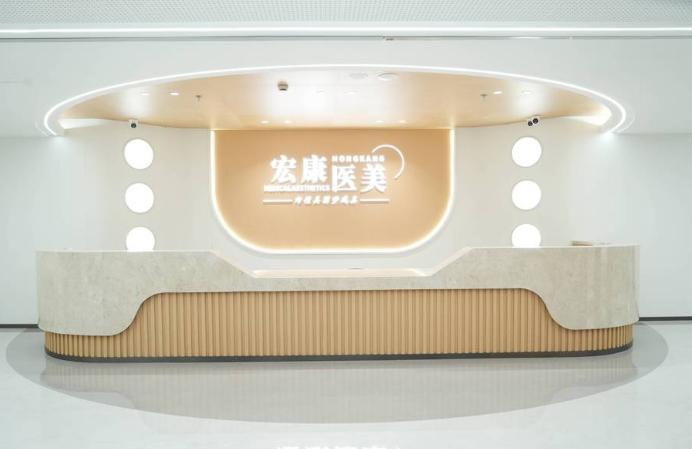 上海宏康医院疤痕胎记科