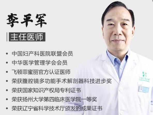 李平军 医生