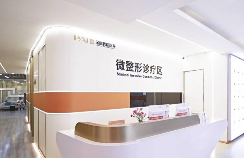 深圳鹏程医院医疗美容科