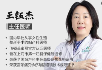 王钰杰 医生