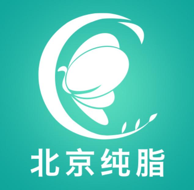 北京纯脂医疗美容门诊部