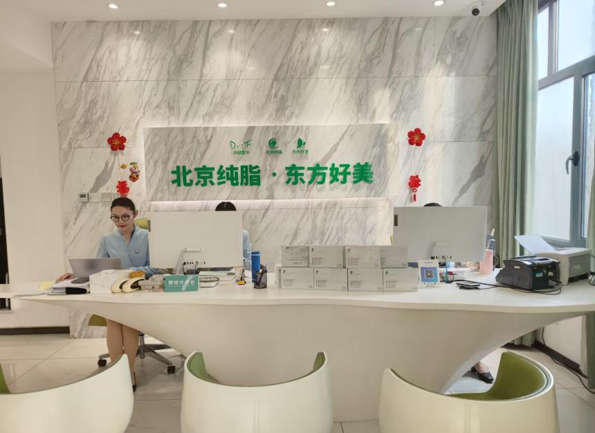 北京纯脂医疗美容门诊部