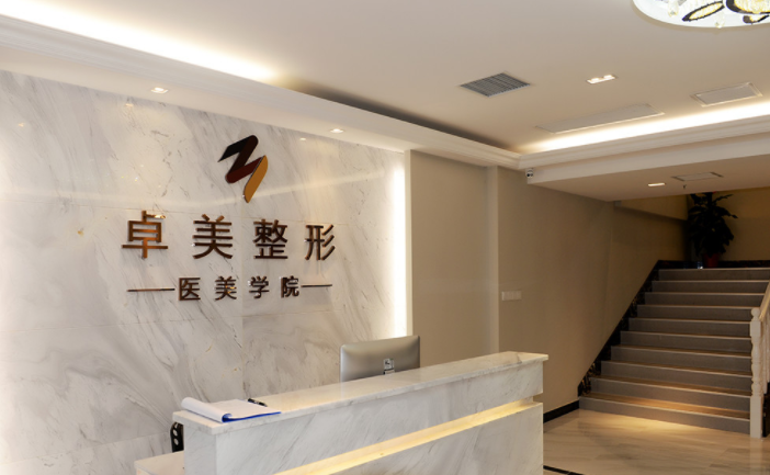 武汉协丽卓美医疗美容门诊部