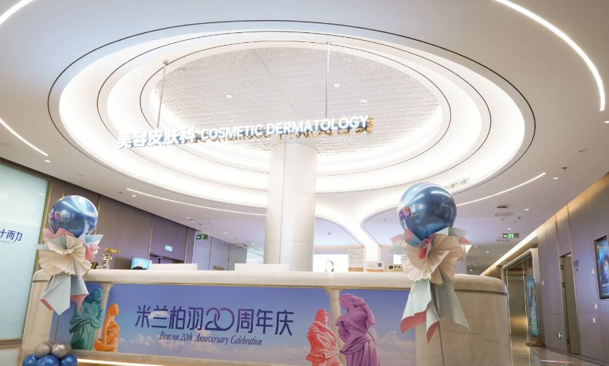 深圳米兰柏羽医疗美容医院