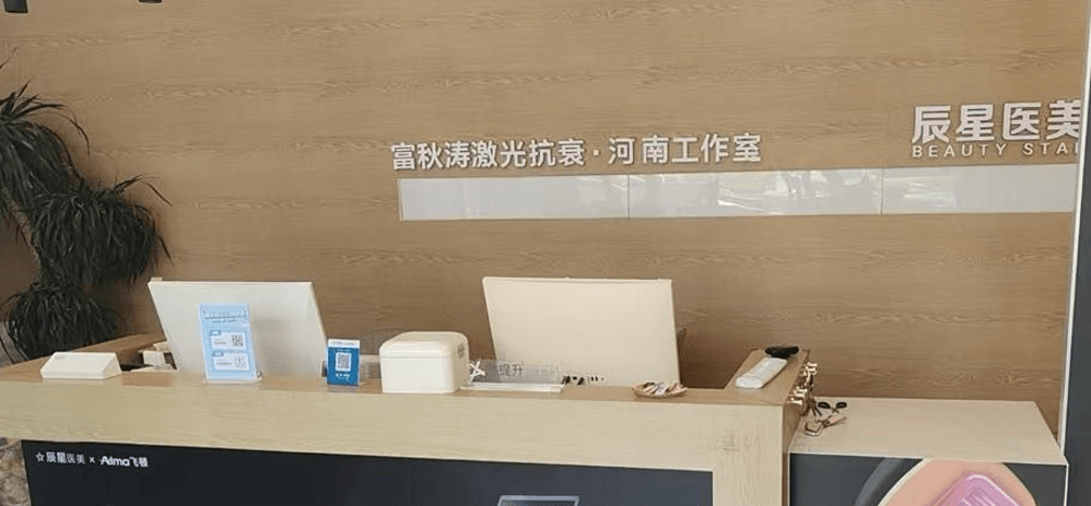 许昌辰星医疗美容门诊部