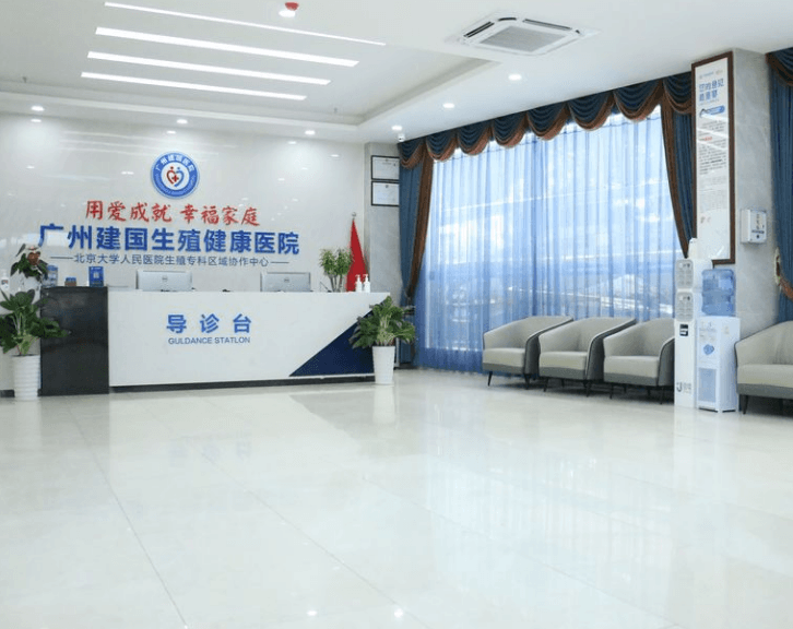 广州建国医院