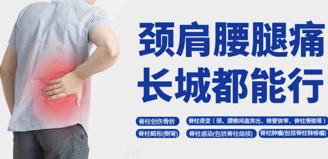 重庆长城骨科医院整形外科