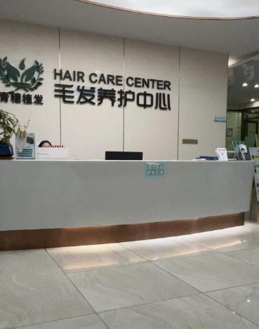 合肥青穗植发