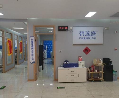 长春碧莲盛植发