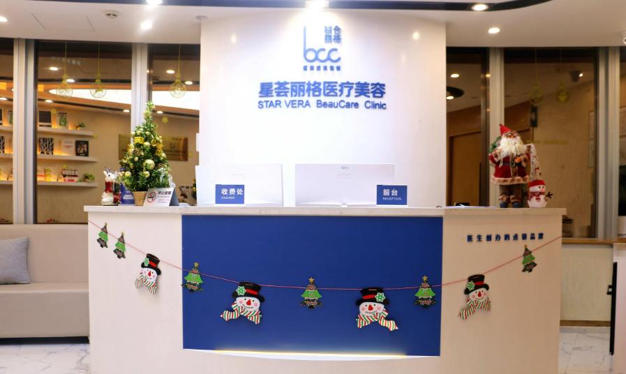 深圳星荟丽格医疗美容诊所