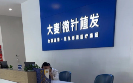 重庆大麦微针植发