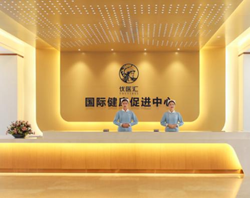 武汉优医汇医院整形科