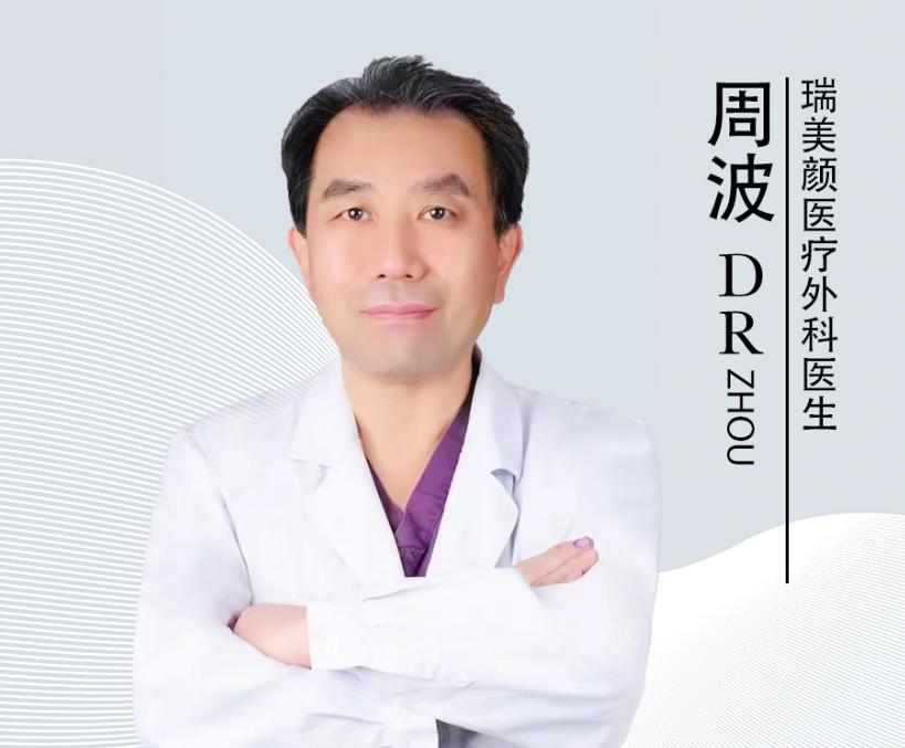 周波 医生