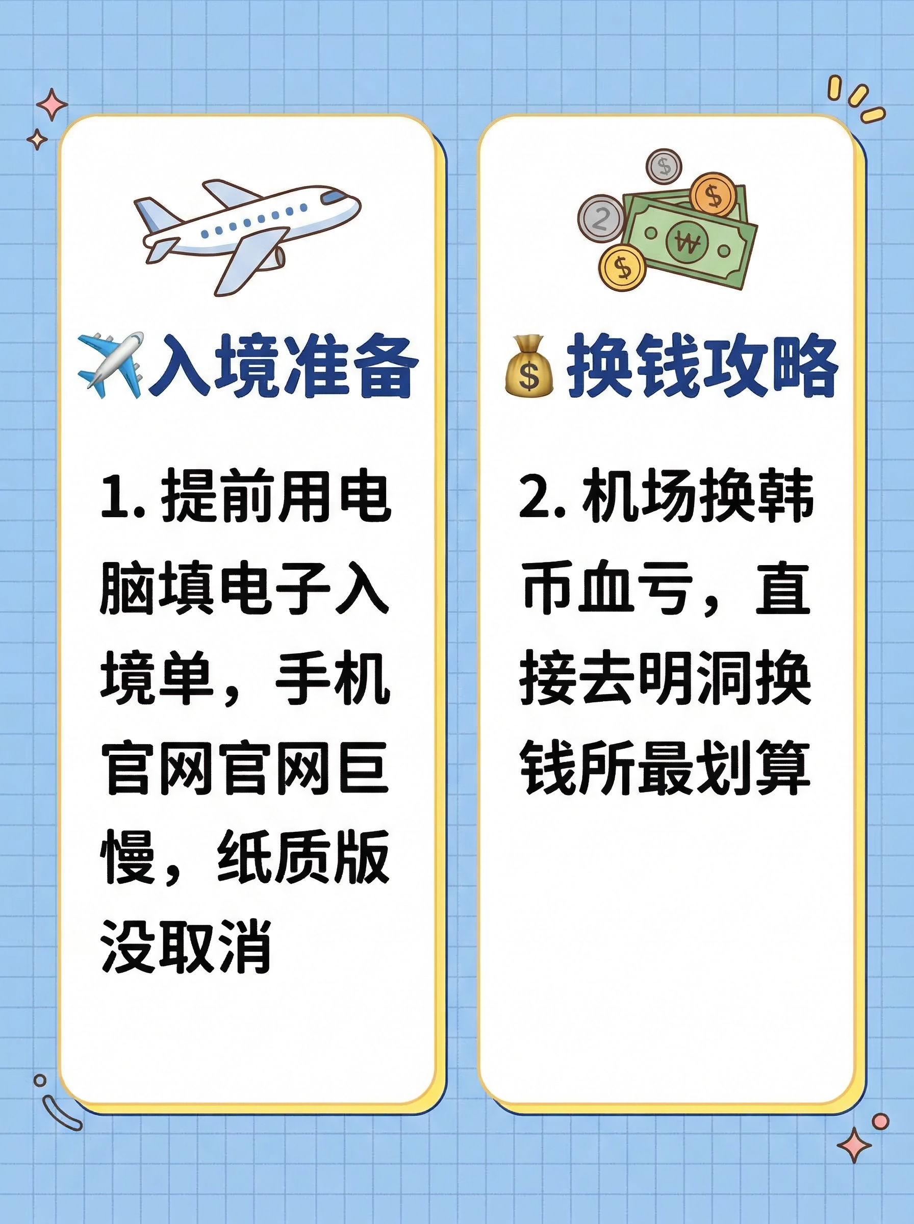 首尔旅游的错误示范来了!血泪教训整理