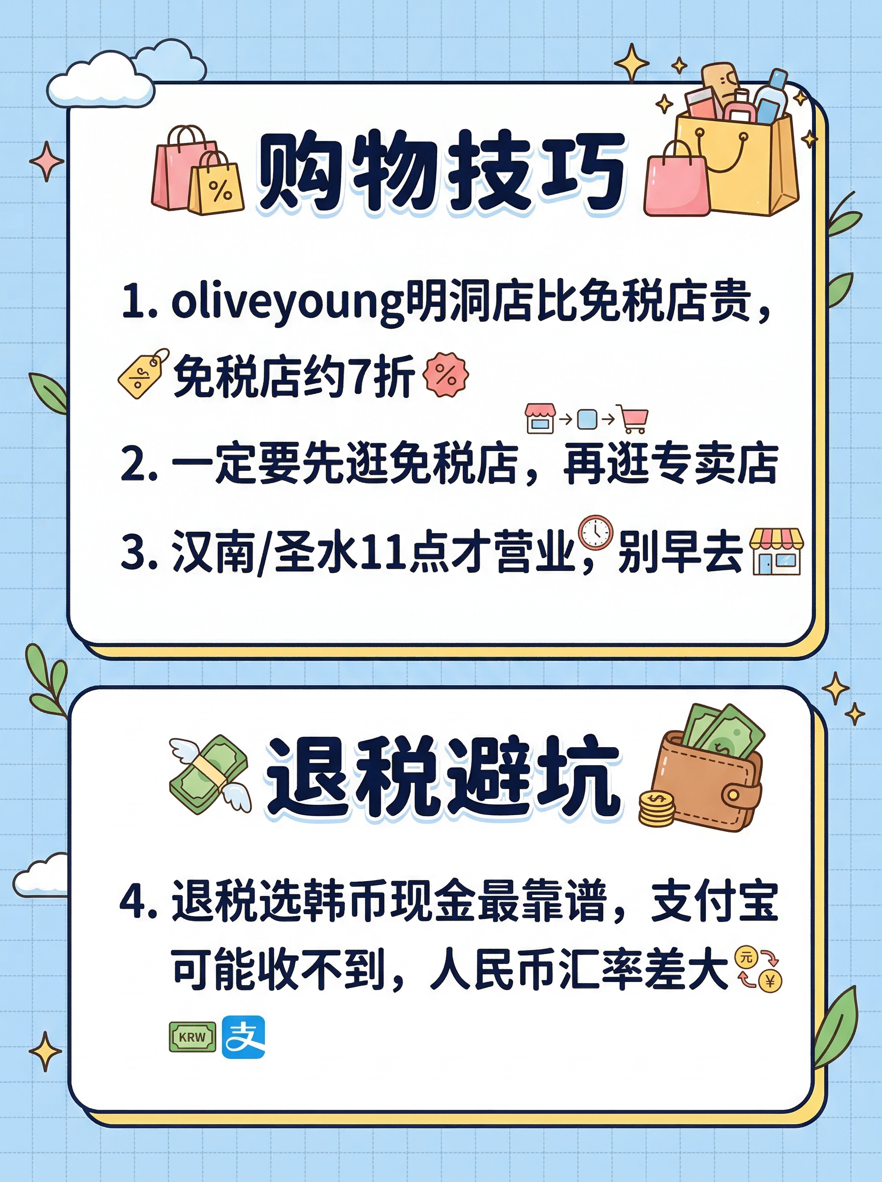 首尔旅游的错误示范来了!血泪教训整理