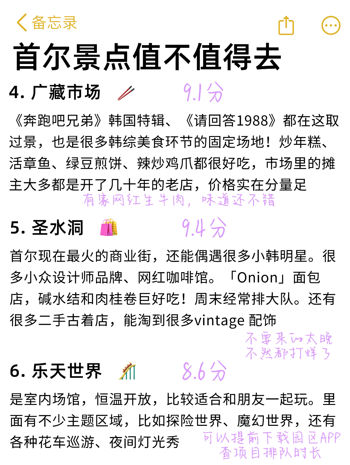 首尔景点值不值得去。。。。