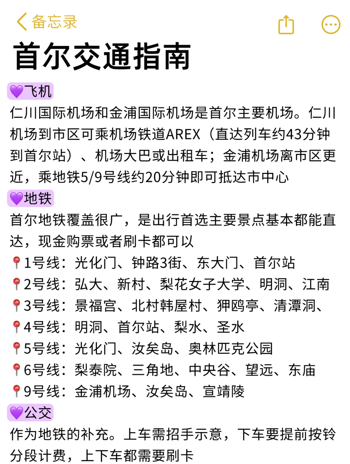 首尔景点值不值得去。。。。
