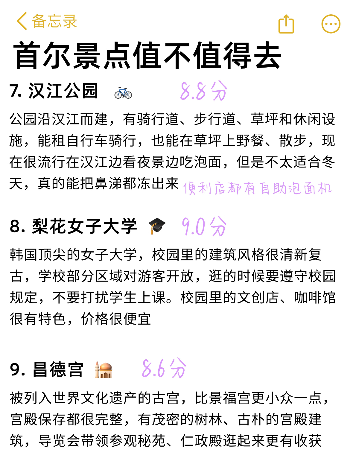 首尔景点值不值得去。。。。