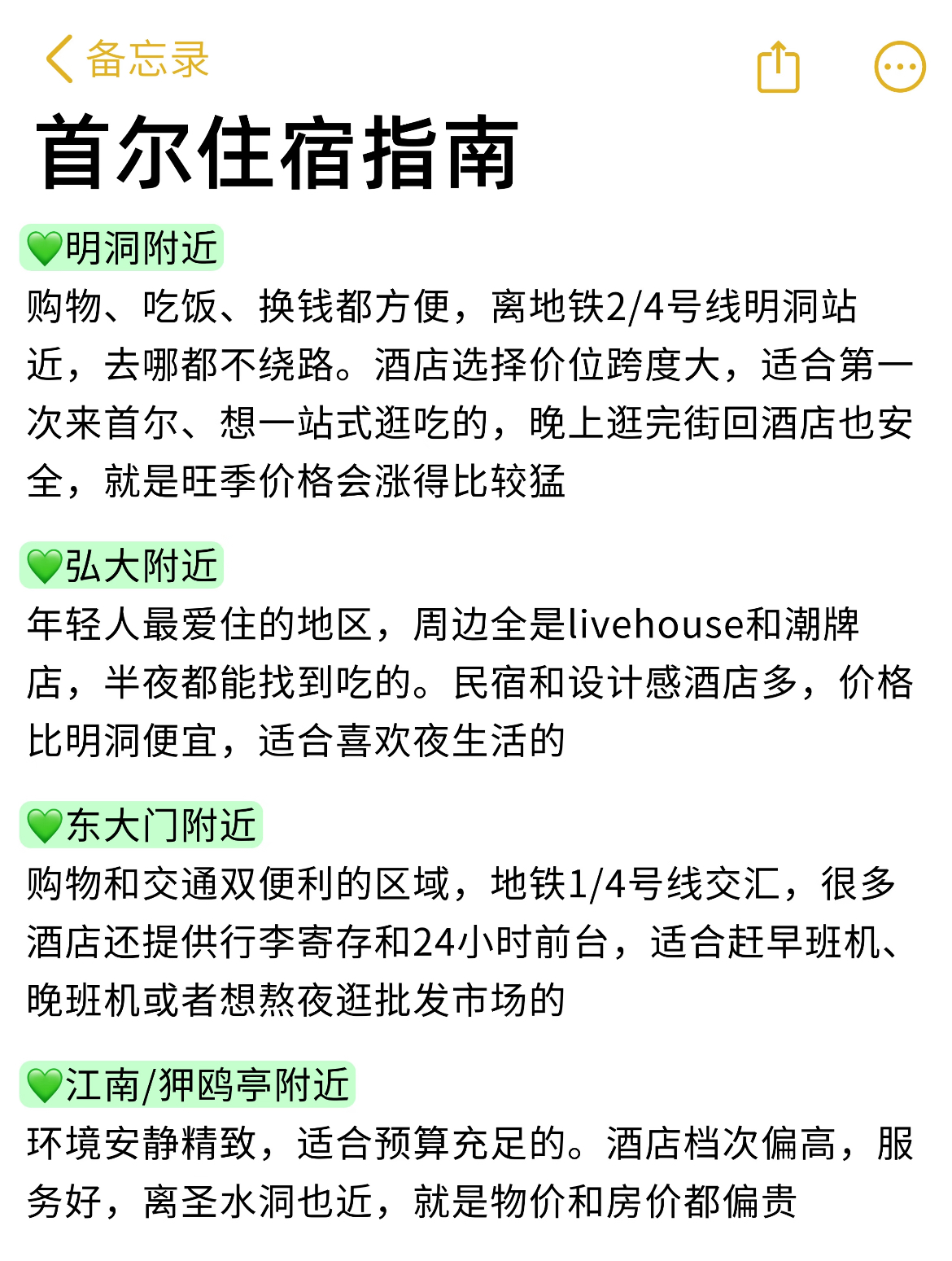 首尔景点值不值得去。。。。