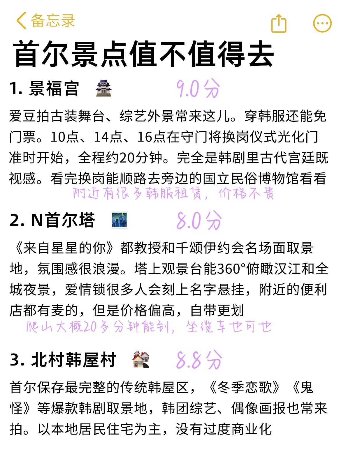 首尔景点值不值得去。。。。
