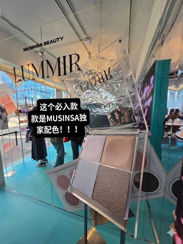 ✨圣水探店｜LUMIR × MUSINSA BEAUTY快闪店来啦🩵