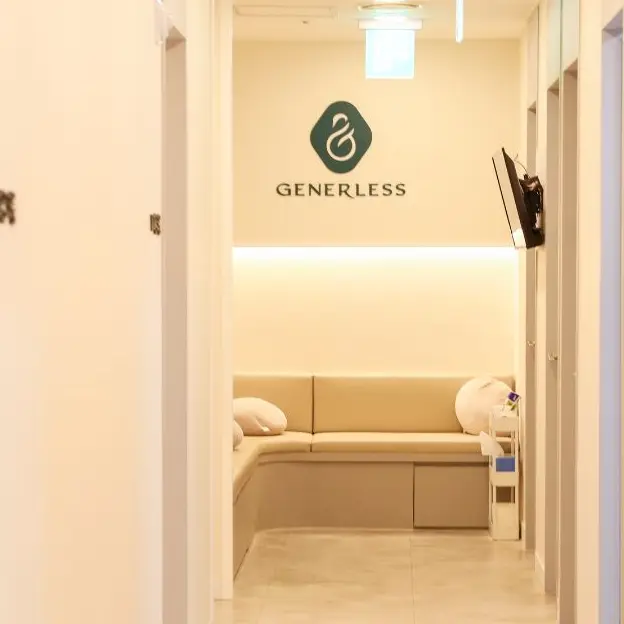 generless医院 千户店