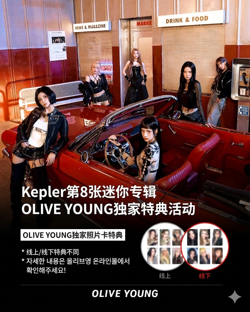为了这张小卡我又要去Olive Young了…