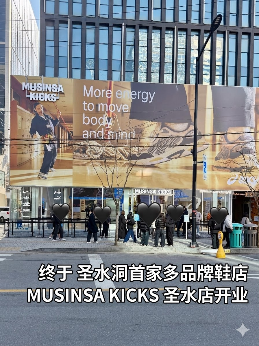 圣水又开新店了！鞋子控真的会逛到走不出来