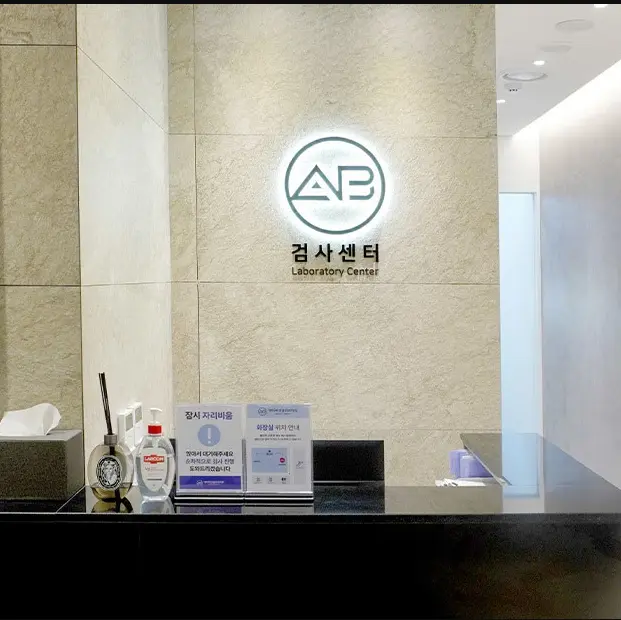 AB整形外科