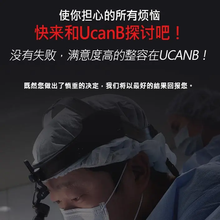 ucanb整形外科医院