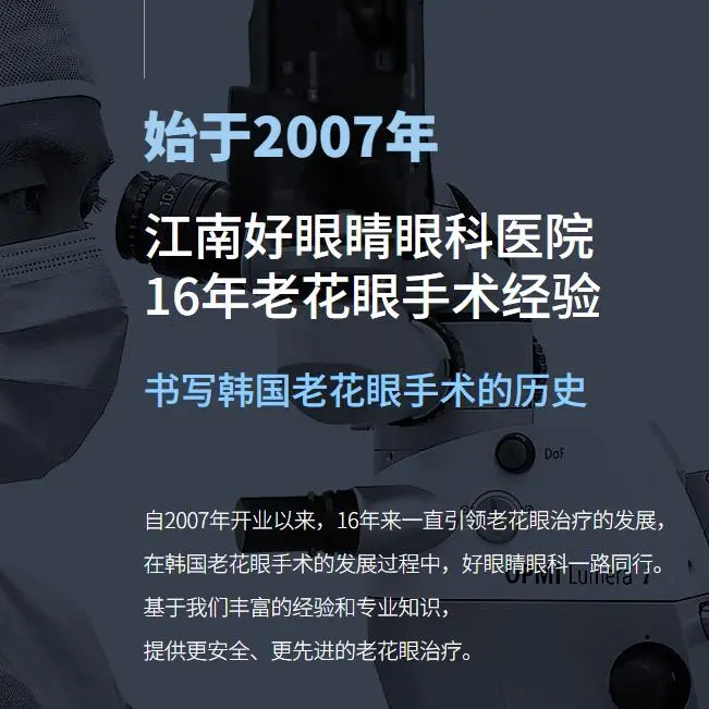 江南好眼睛眼科医院