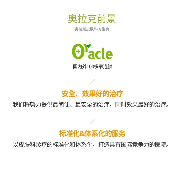 奥拉克皮肤科 整形外科(清潭店）