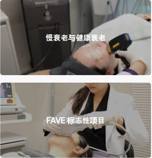 Fave皮肤科