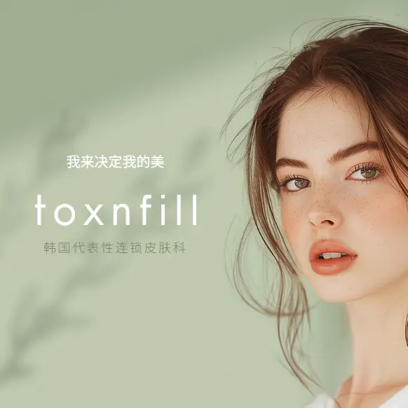 Toxnfill济州店