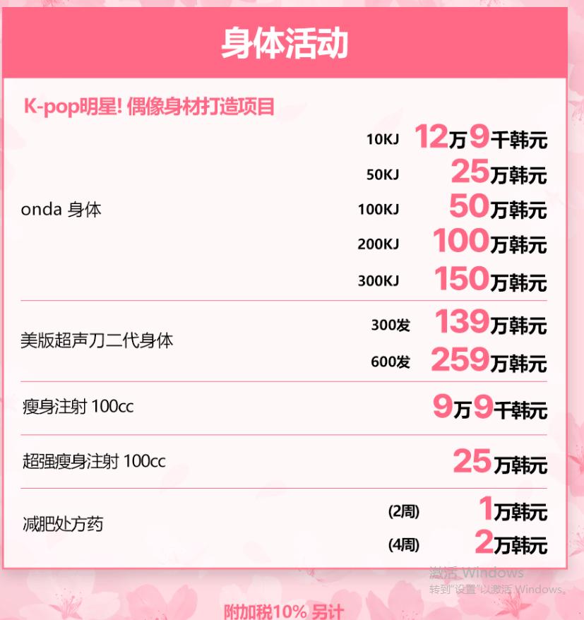 價格表 3
