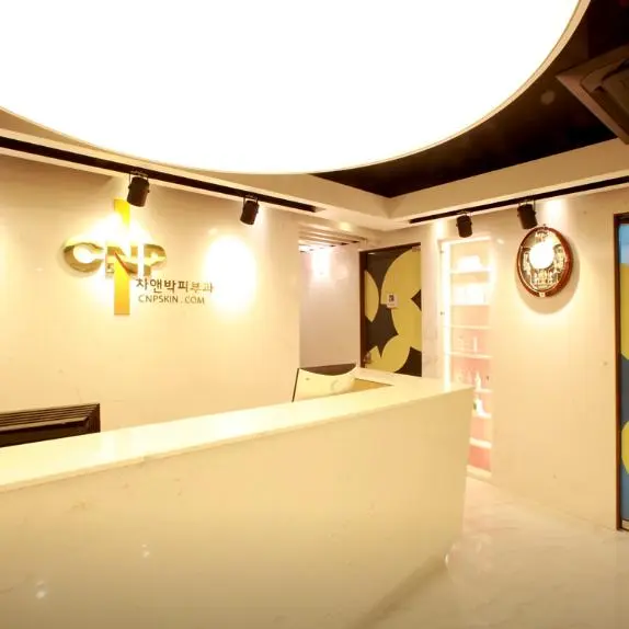 CNP皮肤科狎鸥亭店